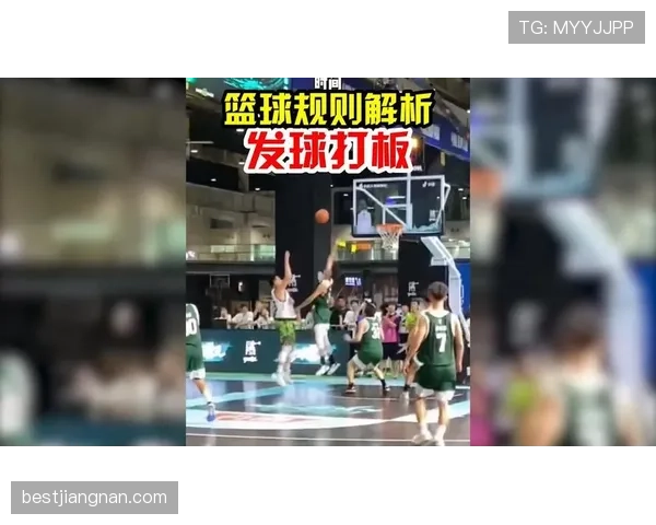 篮球底线发球规则详解：如何正确执行边线发球判罚？