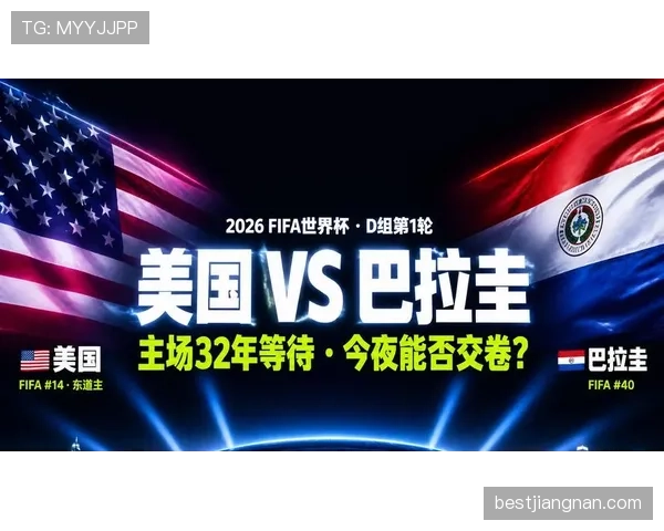 世界杯美国队D组赛程安排是否合理