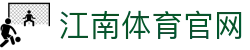 江南体育App下载｜官方移动端极速安装与安全更新